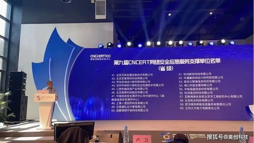 美創(chuàng)科技入選第九屆CNCERT網(wǎng)絡(luò)安全應(yīng)急服務(wù)支撐單位，彰顯網(wǎng)絡(luò)技術(shù)服務(wù)實(shí)力